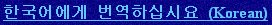Translate to Korean jpg